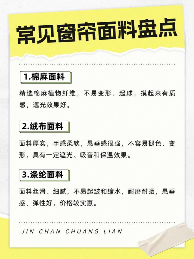 面料好？常见面料及遮光窗帘种草！凯时尊龙最新网站卧室遮光窗帘哪种(图1)