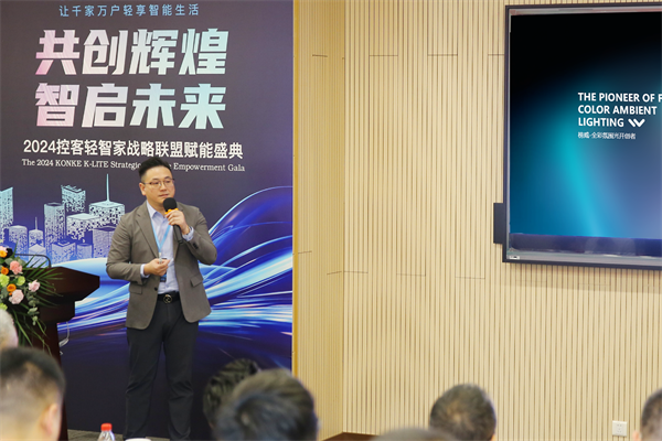 24控客轻智家战略联盟赋能盛典圆满落幕尊龙凯时网共创辉煌·智启未来——20