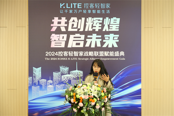 24控客轻智家战略联盟赋能盛典圆满落幕尊龙凯时网共创辉煌·智启未来——20(图3)