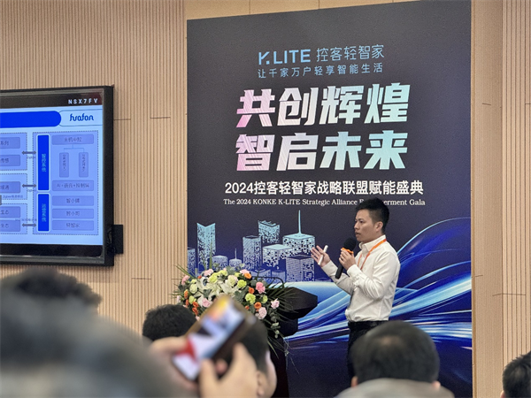 24控客轻智家战略联盟赋能盛典圆满落幕尊龙凯时网共创辉煌·智启未来——20(图7)