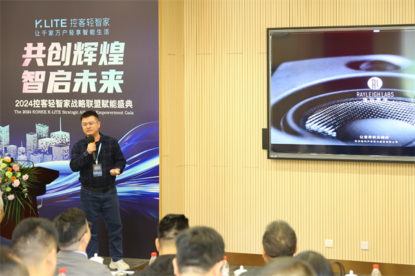 24控客轻智家战略联盟赋能盛典圆满落幕尊龙凯时网共创辉煌·智启未来——20(图8)