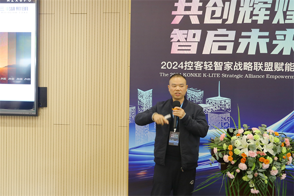 24控客轻智家战略联盟赋能盛典圆满落幕尊龙凯时网共创辉煌·智启未来——20(图9)