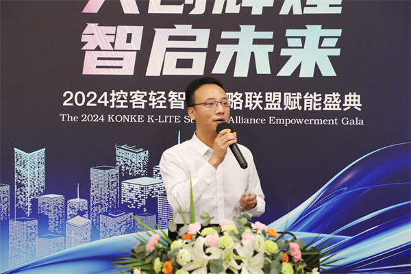 24控客轻智家战略联盟赋能盛典圆满落幕尊龙凯时网共创辉煌·智启未来——20(图10)