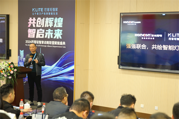 24控客轻智家战略联盟赋能盛典圆满落幕尊龙凯时网共创辉煌·智启未来——20(图12)