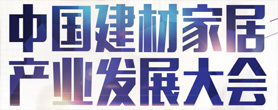 24控客轻智家战略联盟赋能盛典圆满落幕尊龙凯时网共创辉煌·智启未来——20(图15)
