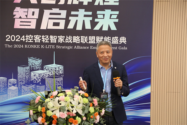 24控客轻智家战略联盟赋能盛典圆满落幕尊龙凯时网共创辉煌·智启未来——20(图14)