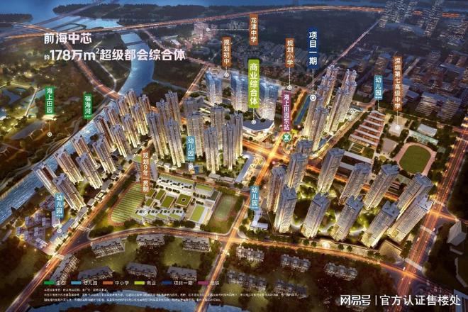 价-前海未来城楼盘介绍情学校最新房价尊龙凯时app网站卓越前海未来城开盘(图5)