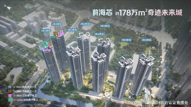 价-前海未来城楼盘介绍情学校最新房价尊龙凯时app网站卓越前海未来城开盘(图13)