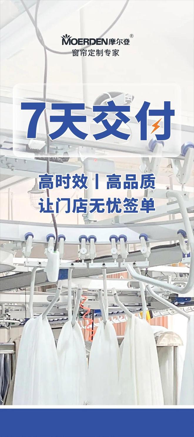 大吉｜摩尔登窗帘是几线品牌？尊龙AG网站2025年开工(图2)