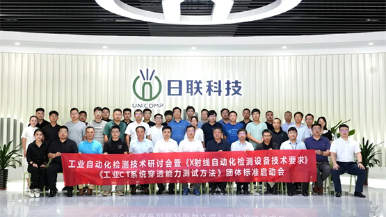 草的团体标准正式实施推动检测技术标准化发展尊龙凯时app日联科技UNICOMP牵