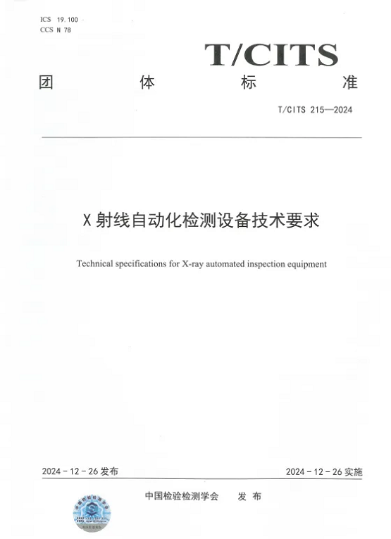 草的团体标准正式实施推动检测技术标准化发展尊龙凯时app日联科技UNICOMP牵头起(图2)