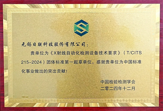 草的团体标准正式实施推动检测技术标准化发展尊龙凯时app日联科技UNICOMP牵头起(图4)